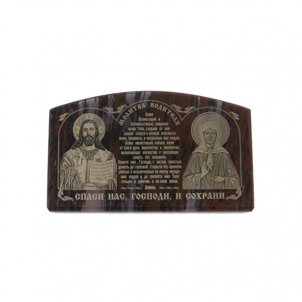 Автоикона из коричневого обсидиана &amp;quot;Молитва водителя&amp;quot; 6,5х4 см 129063