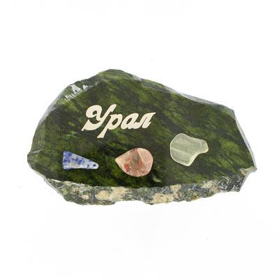 Магнит &amp;quot;Урал&amp;quot; камень змеевик 113922