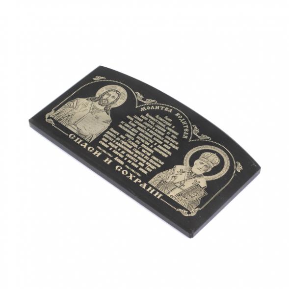 Икона в машину из черного обсидиана &amp;quot;Молитва водителя&amp;quot; 8,5х4,5 см 122004