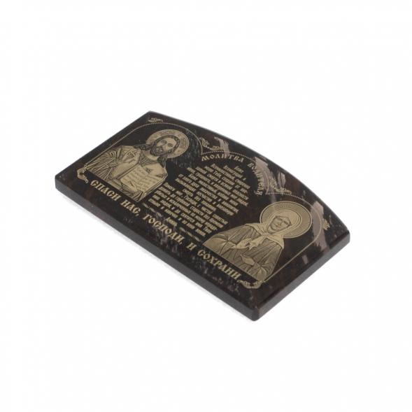 Икона в автомобиль &amp;quot;Молитва водителя&amp;quot; из черного обсидиана 6,5х4 см 129452