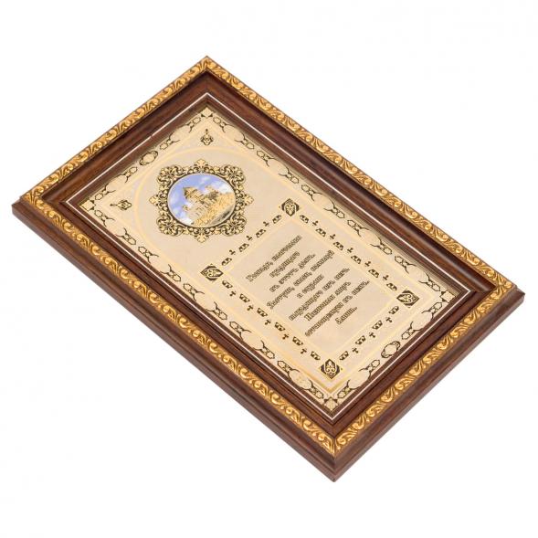 Оберег православный &amp;quot;Молитва&amp;quot; с эмалью 116509