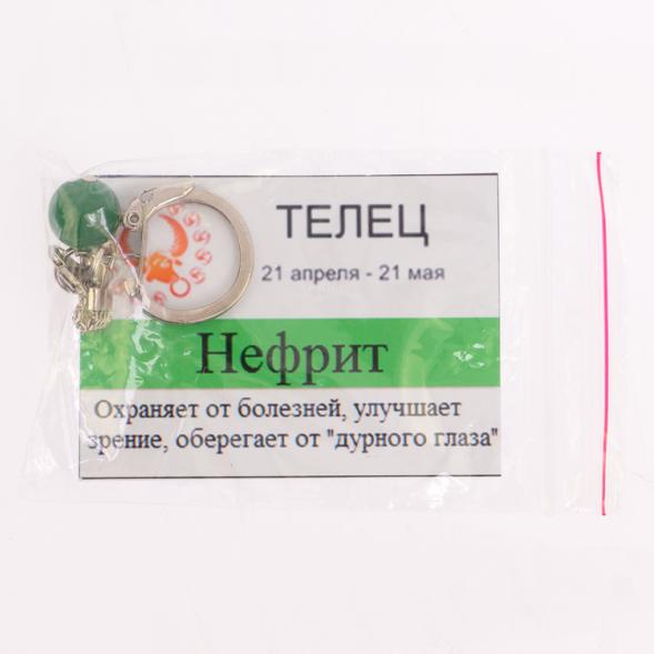 Брелок символ знака зодиака &amp;quot;Телец&amp;quot; камень нефрит / брелок для ключей / мужской брелок / сувенир из камня