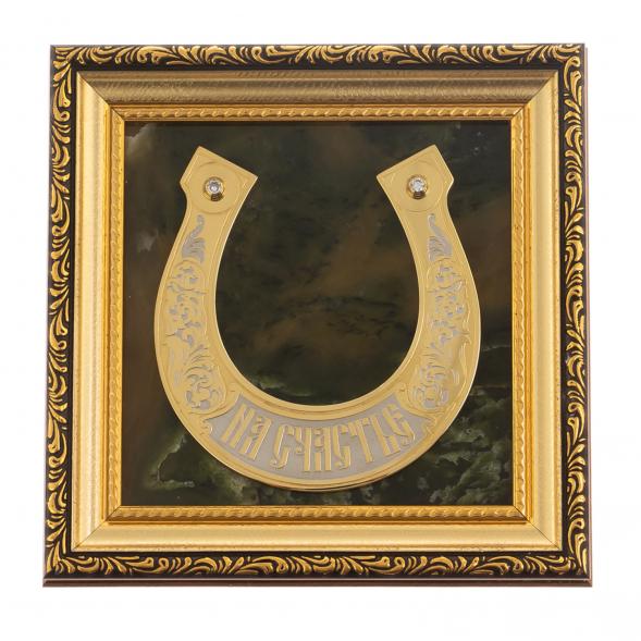 Панно &amp;quot;Подкова на счастье&amp;quot; нефрит багет 120166